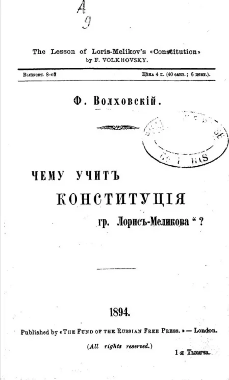 Чему учит Конституция графа Лорис-Меликова?