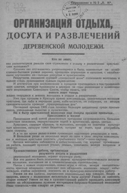 Организация отдыха, досуга и развлечений деревенской молодежи