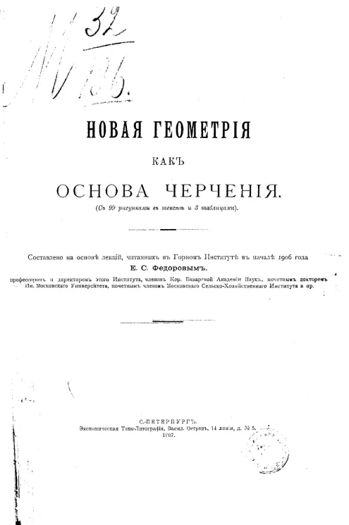 Новая геометрия как основа черчения