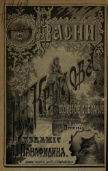 Басни Крылова. Полное собрание. Издание 2