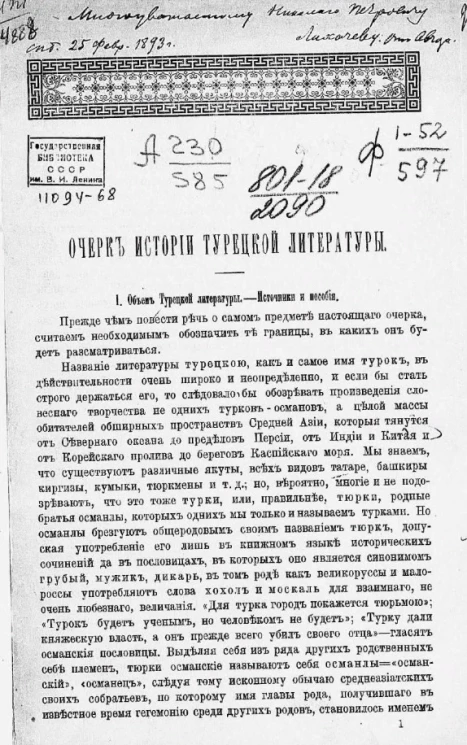 Очерк истории турецкой литературы