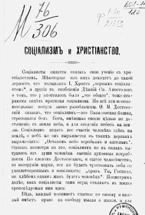 Социализм и христианство. Издание 1906 года
