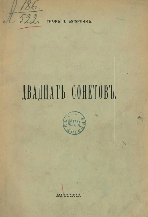 Двадцать сонетов