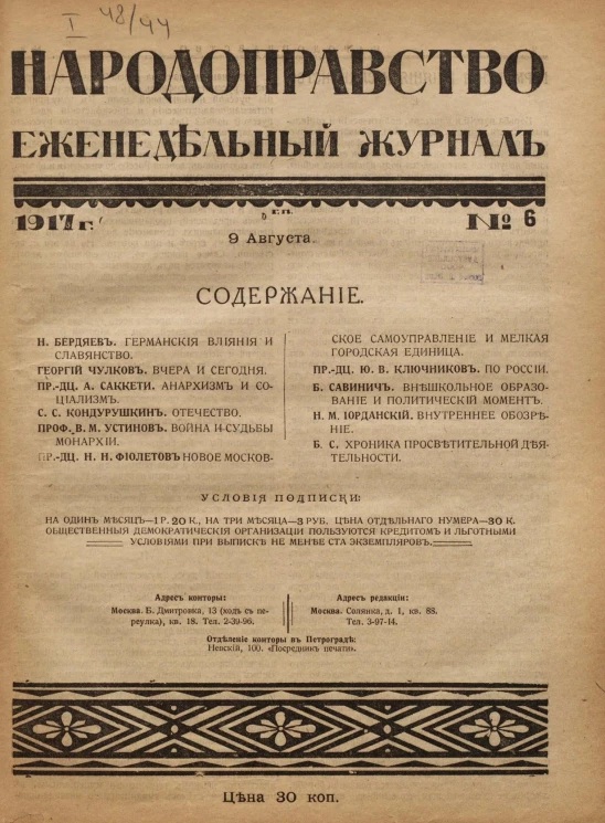 Народоправство, 1917 год. Том 6. Еженедельный журнал
