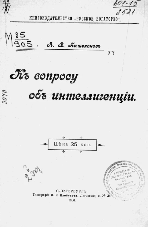 К вопросу об интеллигенции