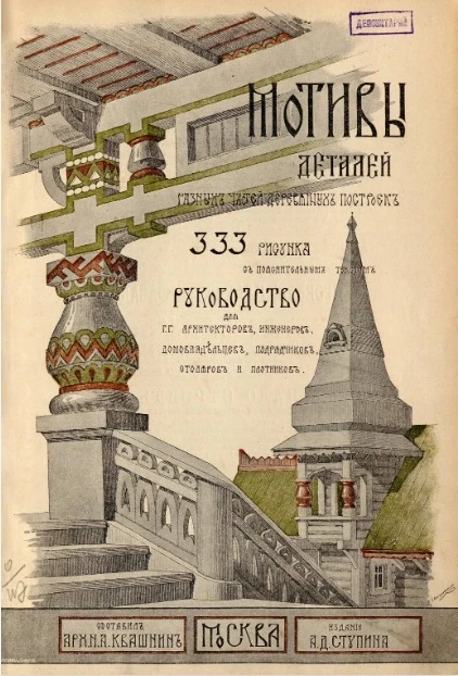 Мотивы деталей разных частей деревянных построек 