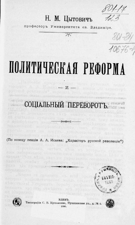 Политическая реформа и социальный переворот