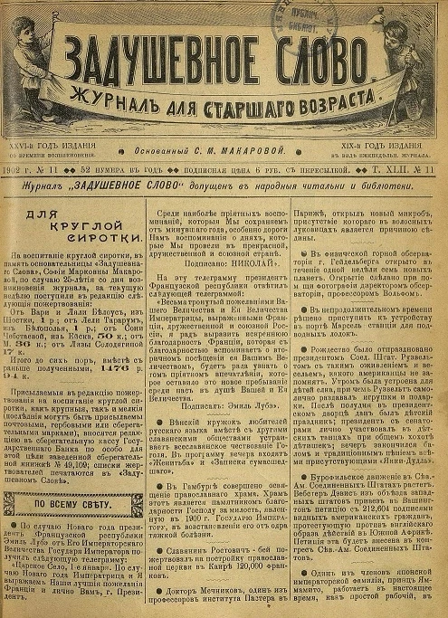 Задушевное слово. Том 42. 1902 год. Выпуск 11. Журнал для старшего возраста