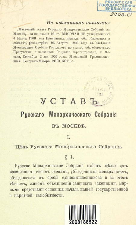 Устав русского монархического собрания в Москве
