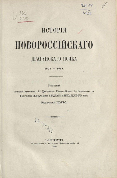 История Новороссийского драгунского полка, 1803-1865