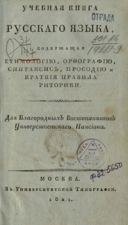 Учебная книга русскаго языка