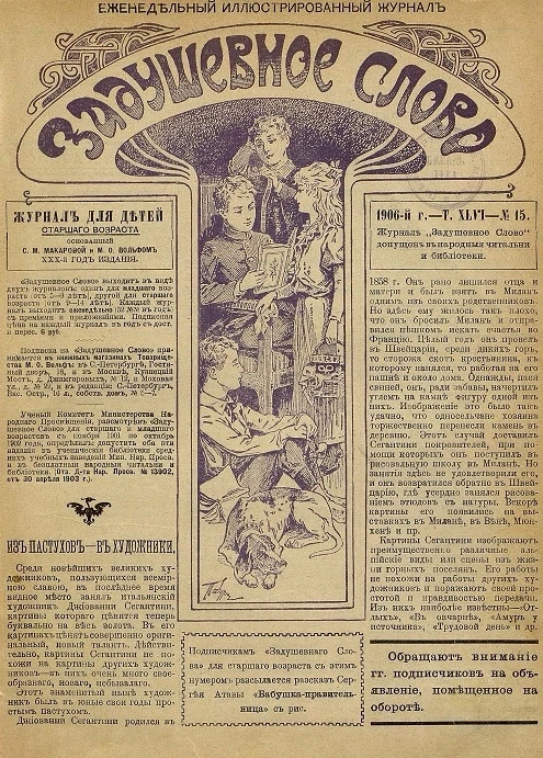 Задушевное слово. Том 46. 1906 год. Выпуск 15. Еженедельный иллюстрированный журнал