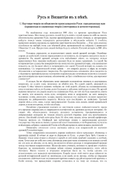 Русь и Византия в Х веке