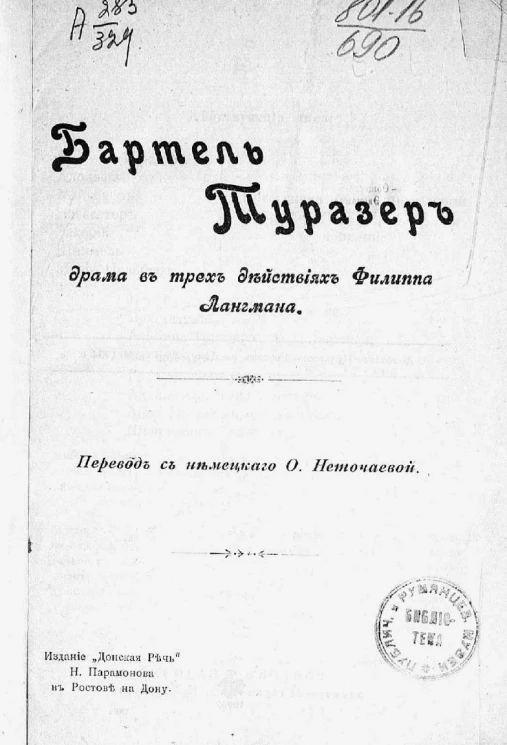 Бартель Туразер. Драма в трех действиях