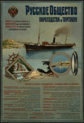 Русское общество пароходства и торговли. Срочные почтовые, пассажирские и грузовые рейсы по линиям