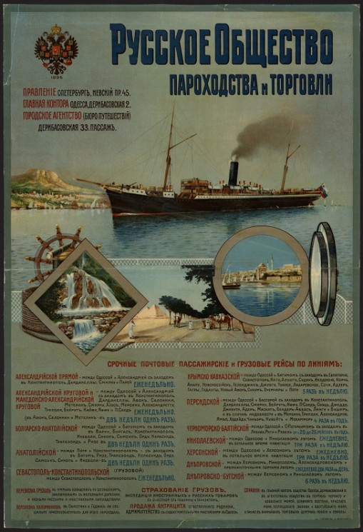 Русское общество пароходства и торговли. Срочные почтовые, пассажирские и грузовые рейсы по линиям