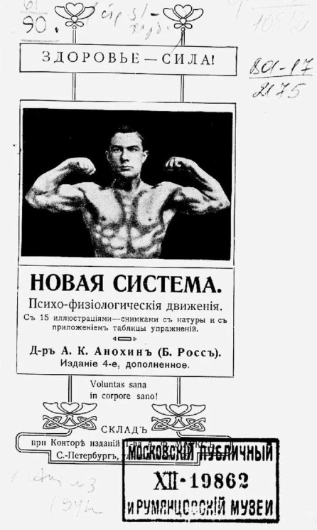 Здоровье - сила. Новая система. Психо-физиологические движения. Издание 4