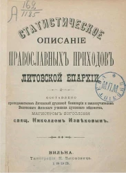 Статистическое описание православных приходов Литовской епархии