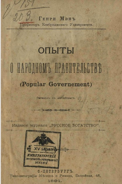 Опыты о народном правительстве (Popular government)
