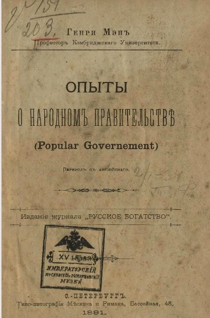 Опыты о народном правительстве (Popular government)