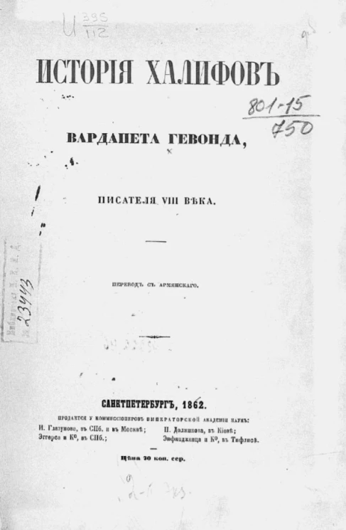 История халифов 