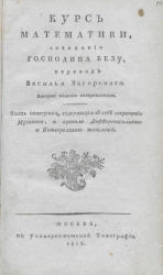 Курс математики. Часть 4. Издание 2