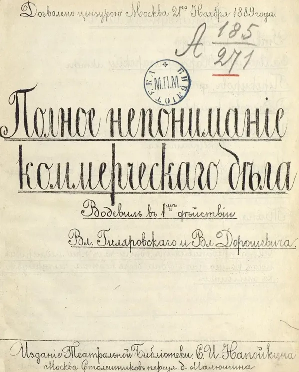 Полное непонимание коммерческого дела. Водевиль