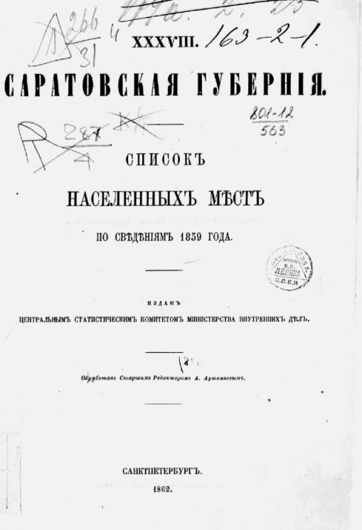 Список населенных мест по сведениям 1859 года. Том 38. Саратовская губерния