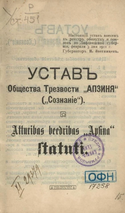 Устав общества трезвости "Апзиня" ("Сознание"). Atturibas beedribas "Apsina" statuti