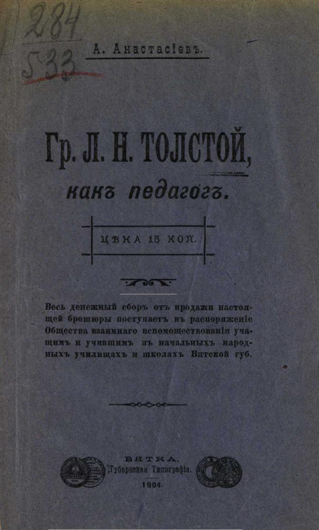 Граф Л.Н. Толстой, как педагог