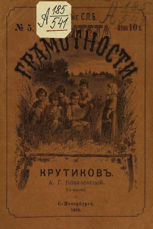 Крутиков. Рассказ. Издание 3