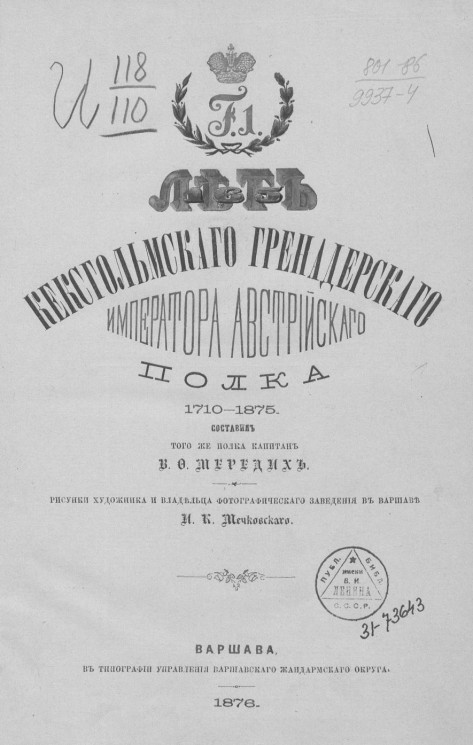 165 лет Кексгольмского гренадерского императора австрийского полка 1710-1875