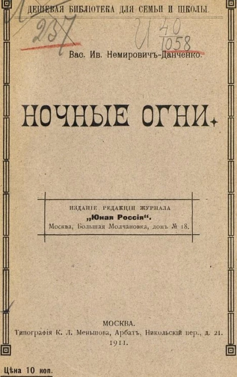 Дешевая библиотека для семьи и школы. Ночные огни