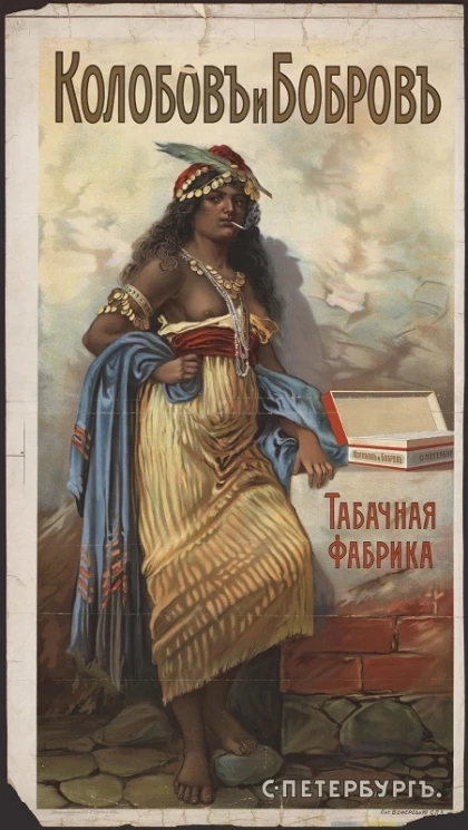 Колобов и Бобров. Табачная фабрика, Санкт-Петербург