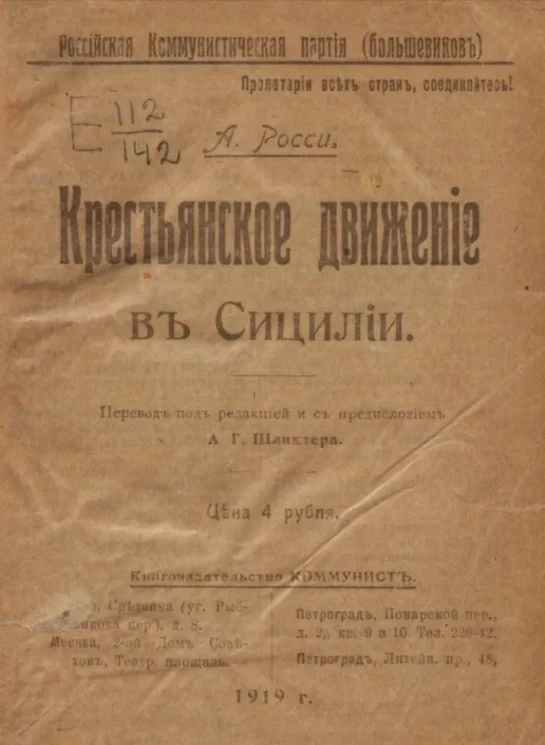 Российская коммунистическая партия (большевиков). Крестьянское движение в Сицилии