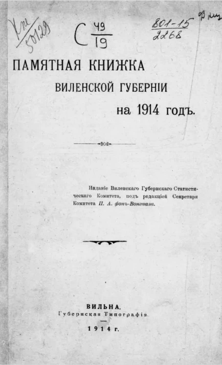 Памятная книжка Виленской губернии на 1914 год
