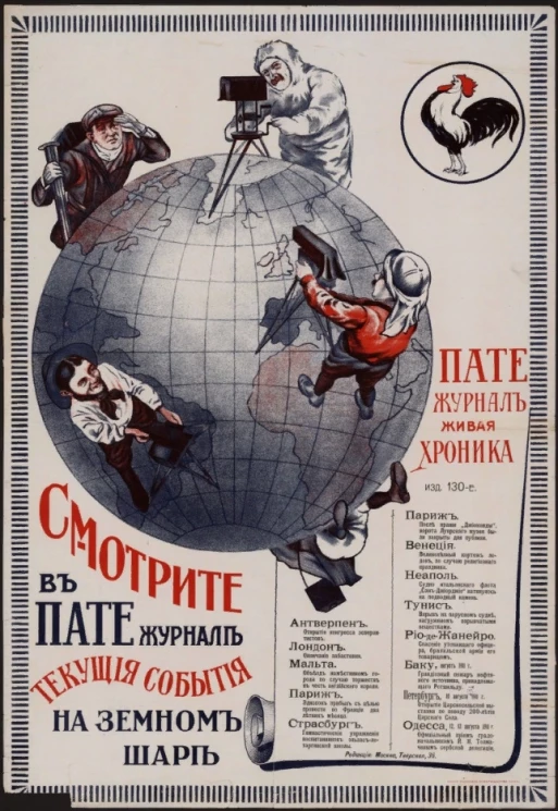 Пате журнал. Живая хроника. Издание 130-е. Париж