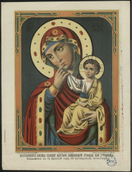 Изображение иконы Божией Матери именуемой Отрады или Утешения. Находящейся на святой Афонской горе, в Ватопедском монастыре 