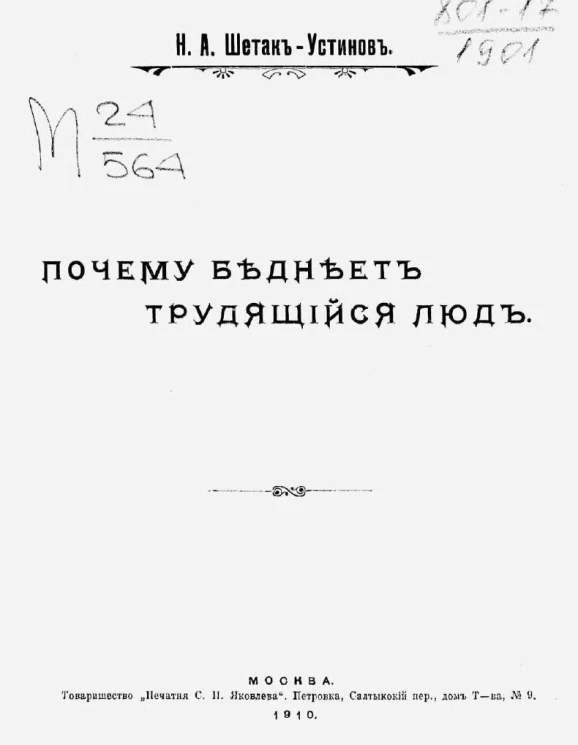 Почему беднеет трудящийся люд