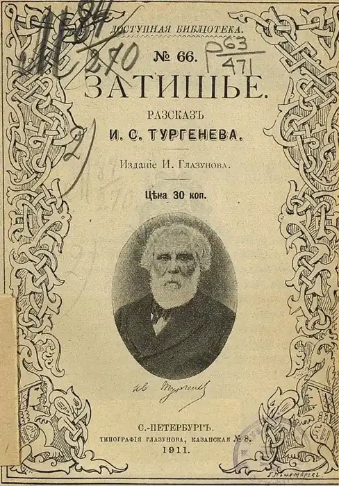 Доступная библиотека. № 66. Затишье. Рассказ