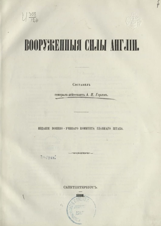 Вооруженные силы Англии