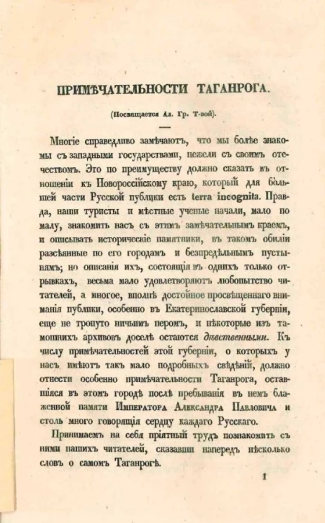 Примечательности Таганрога