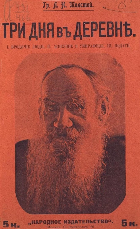 Три дня в деревне
