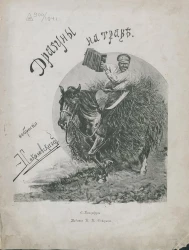 Драгуны на траве