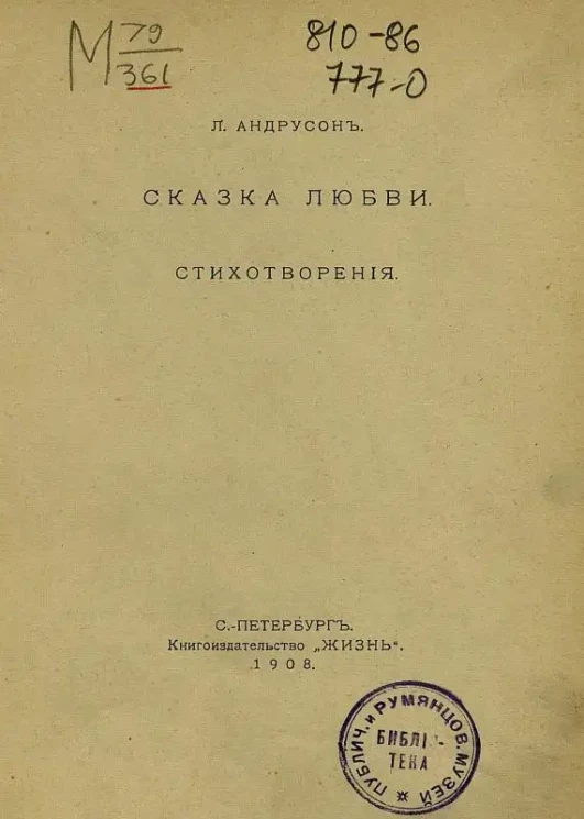 Сказка любви. Стихотворения