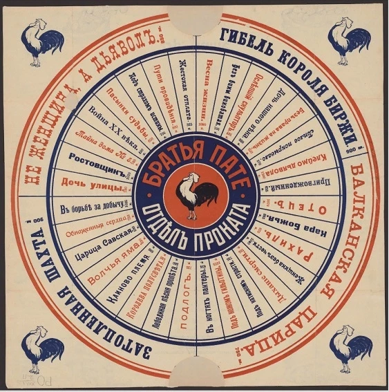 Братья Пате. Отдел проката