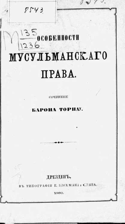 Особенности мусульманского права