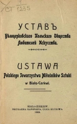 Устав Белоцерковского Польского общества любителей искусства. Ustawa Polskiego Towarzystwa Miłośników Sztuki w Biało-Cerkwi