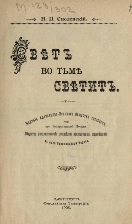 Свет во тьме светит