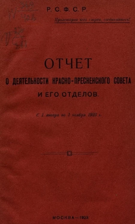 Отчет о деятельности совета и его отделов, с января по 1 ноября 1923 года